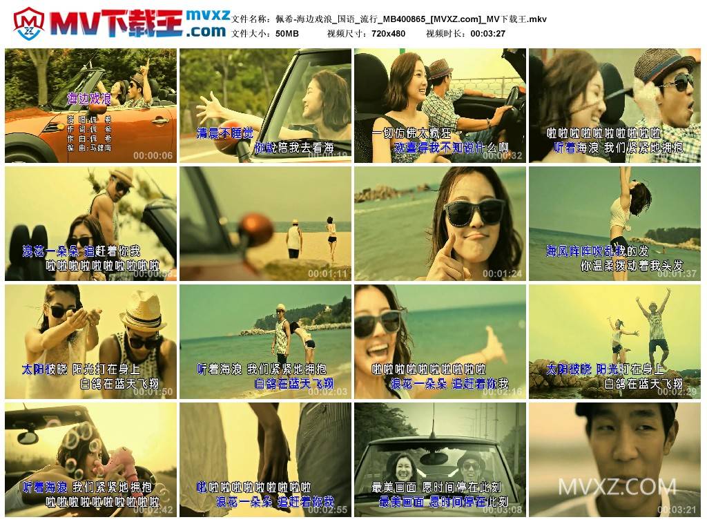 佩希-海边戏浪_国语_流行_MB400865